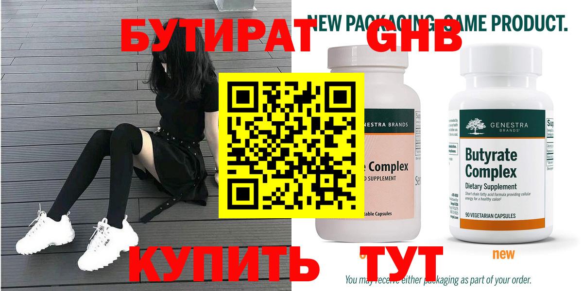 Баксан  Бутират 99%  Вход с VPN 