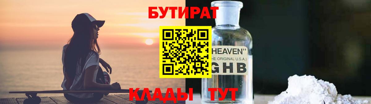 Бутират оксибутират Баксан