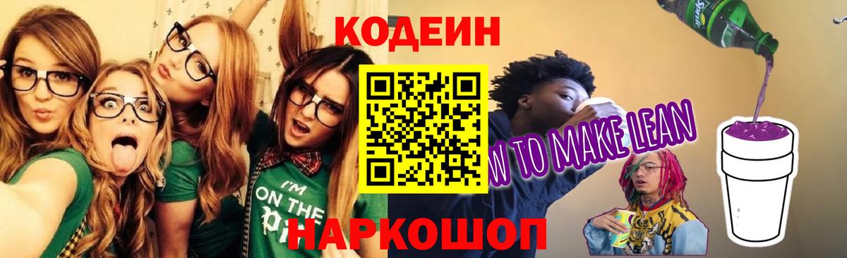 Кодеиновый сироп Lean Purple Drank  Вход с VPN  Кодеин Purple Drank  Баксан 