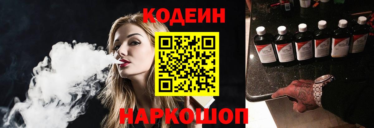 Кодеиновый сироп Lean Purple Drank Баксан
