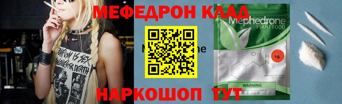 Мефедрон 4 MMC  Меф  Баксан  МЕФ  МЯУ-МЯУ VHQ 